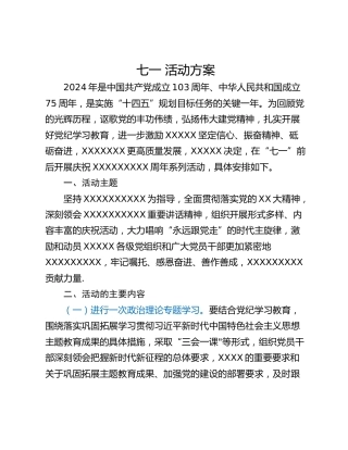 七一 活动方案
