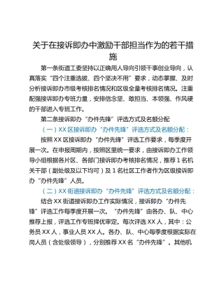 关于在接诉即办中激励干部担当作为的若干措施