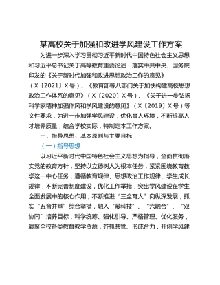 某高校关于加强和改进学风建设工作方案
