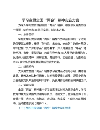 学习宣贯全国“两会”精神实施方案