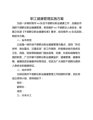 职工健康管理实施方案