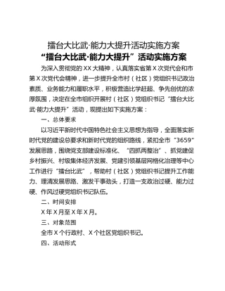 擂台大比武·能力大提升活动实施方案