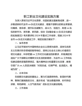 职工职业文化建设实施方案