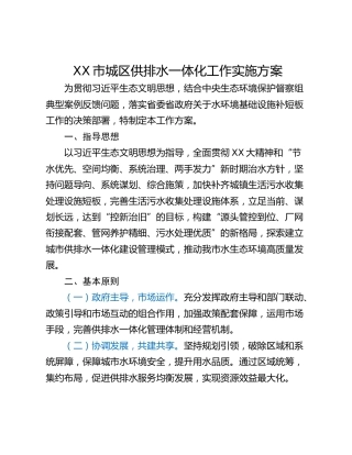 XX市城区供排水一体化工作实施方案