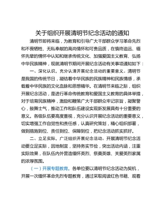 关于组织开展清明节纪念活动的通知