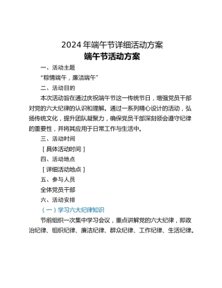 2024年端午节详细活动方案