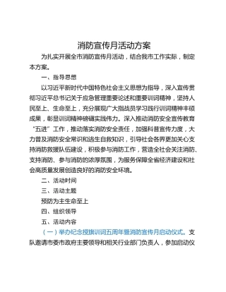 消防宣传月活动方案