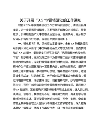 关于开展“3.5”学雷锋活动的工作通知