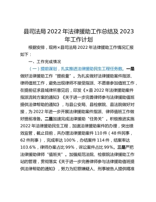 县司法局2022年法律援助工作总结及2023年工作计划