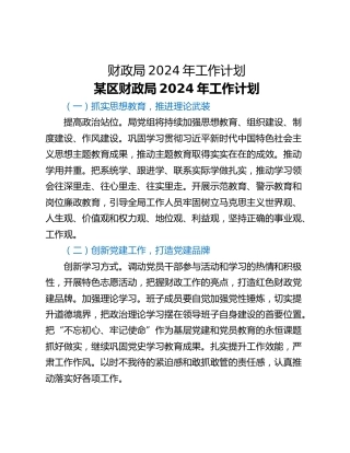 财政局2024年工作计划