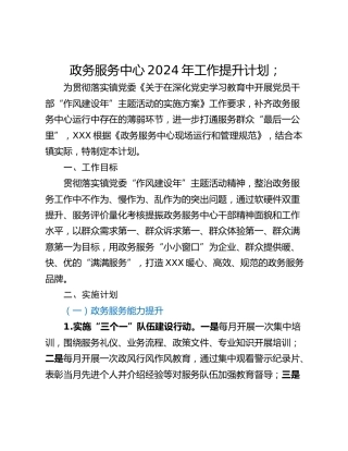 政务服务中心2024年工作提升计划；