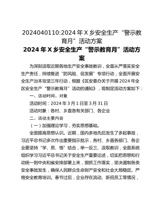 2024040110_2024年X乡安全生产“警示教育月”活动方案