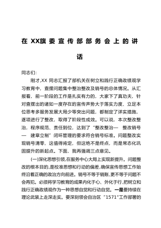 在XX旗委宣传部部务会上的讲话
