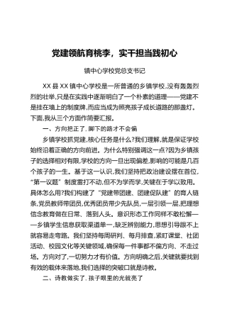 县教体工委“两优一先”表彰大会典型发言材料汇编3篇