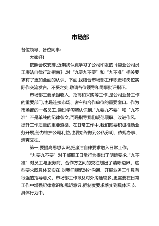 物业公司党风廉政座谈会党员交流发言材料汇编5篇