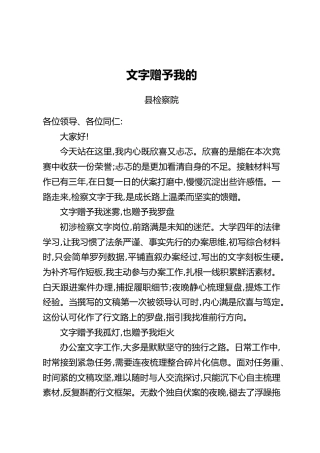 省检察机关2026年办公室工作培训班结业仪式发言材料汇编4篇