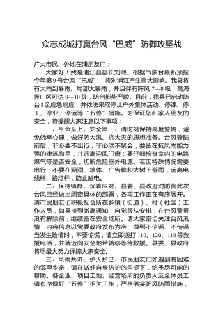 众志成城打赢台风“巴威”防御攻坚战