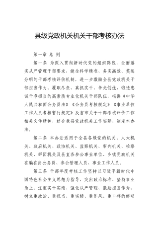 县级党政机关机关干部考核办法
