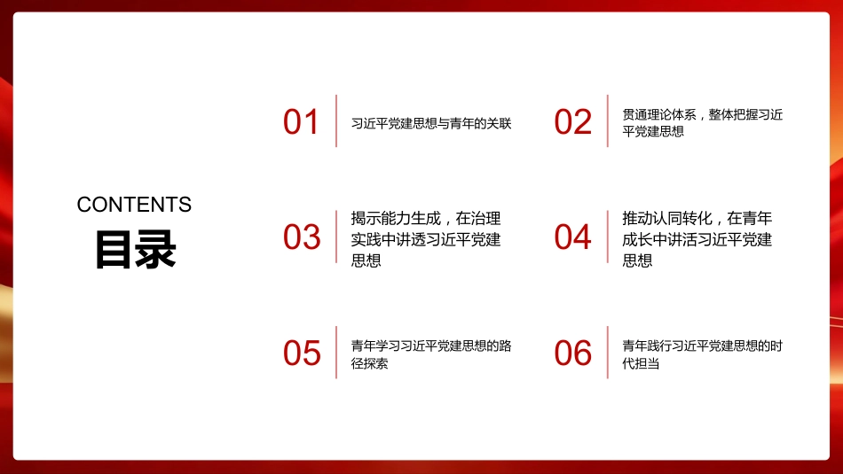 PPT：做好习近平党建思想在青年群体中的宣传阐释_第2页