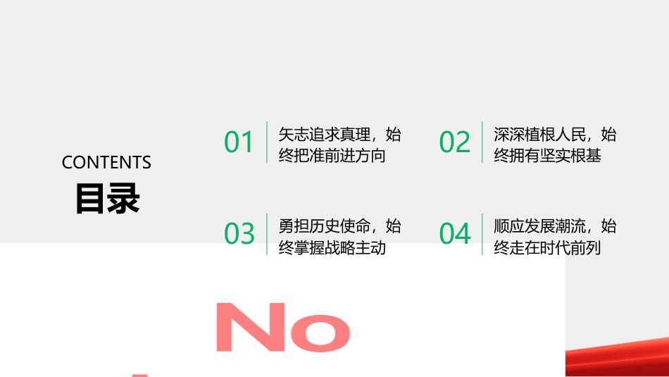PPT：中国共产党无可比拟的优秀特质百年辉煌的关键密码_第2页