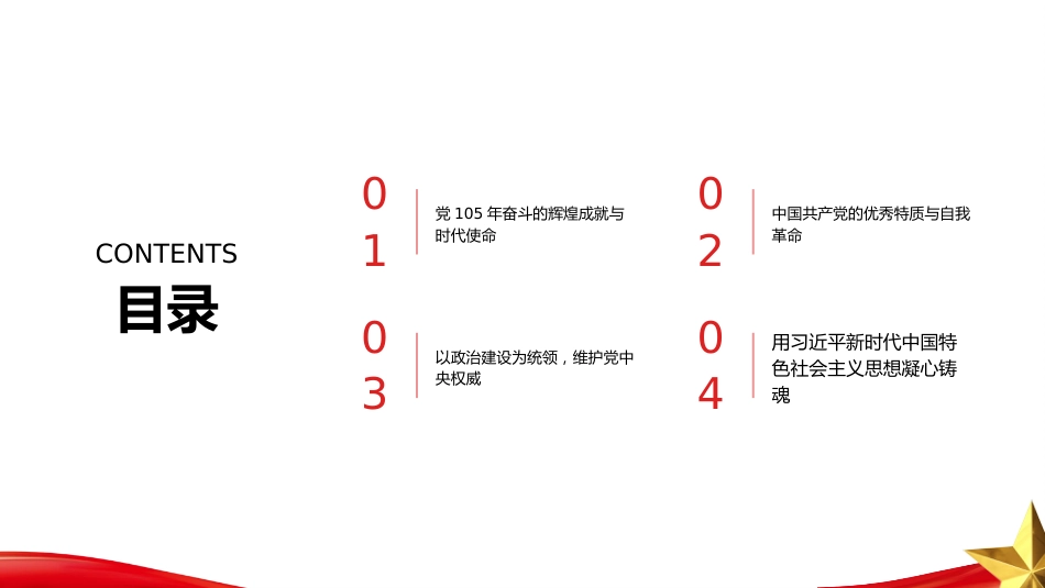 PPT：以坚定历史自信不断开辟管党治党、兴党强党新境界_第2页