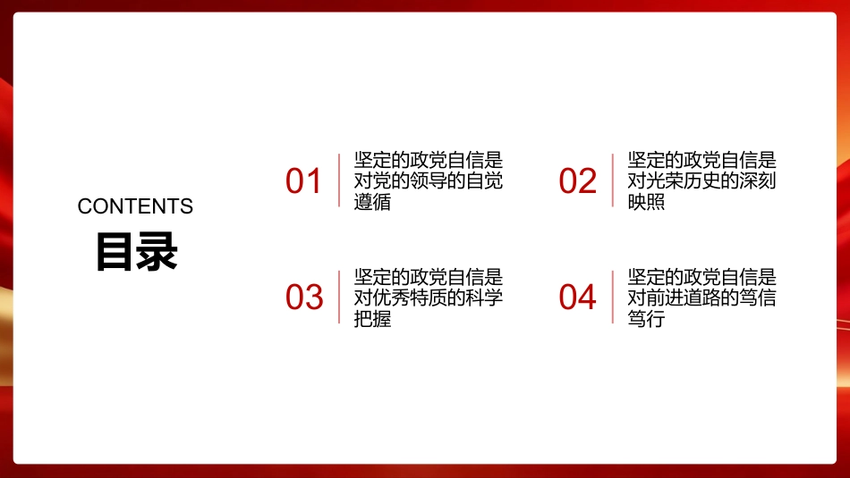 PPT:新时代中国共产党坚定的政党自信_第2页