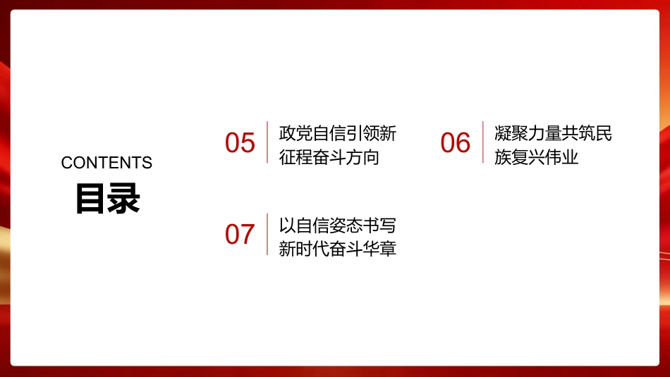 PPT:新时代中国共产党坚定的政党自信_第3页