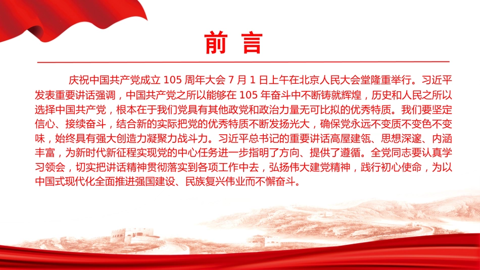 党课PPT：深刻把握庆祝建党105周年大会的精神内涵_第2页