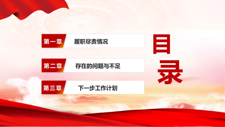 PPT:党支部书记2026年上半年抓基层党建工作述职报告_第2页