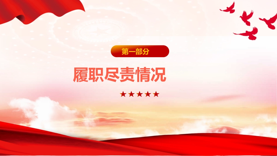 PPT:党支部书记2026年上半年抓基层党建工作述职报告_第3页
