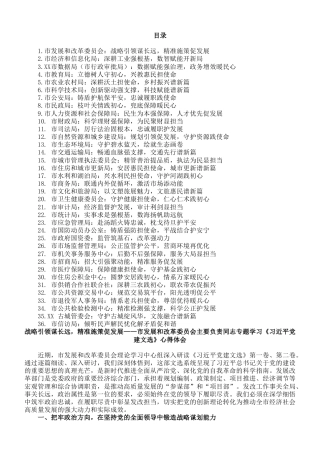 市政府组成部门学习《习近平党建文选》心得体会汇编（36篇）