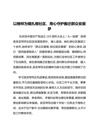 社区党总支书记观看建党105周年大会吴亚琴同志先进事迹观后感汇编5篇
