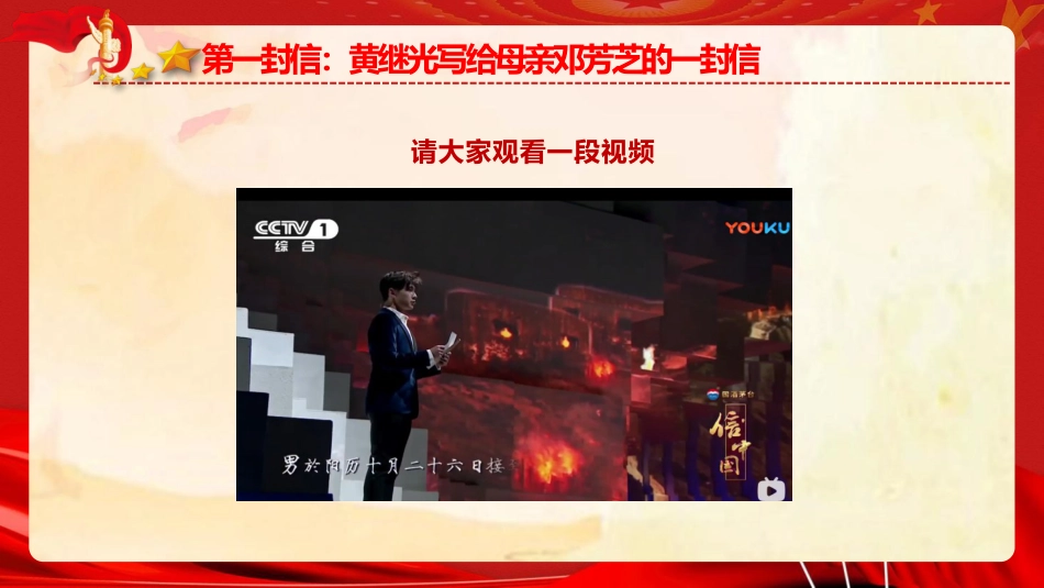 党性党课ppt+讲稿:从“三封红色家书”中品读信仰的力量(4500字,39张,含视频116M)_第10页