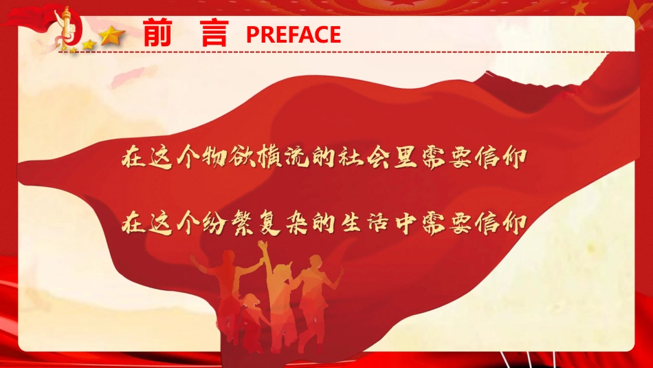 党性党课ppt+讲稿:从“三封红色家书”中品读信仰的力量(4500字,39张,含视频116M)_第4页
