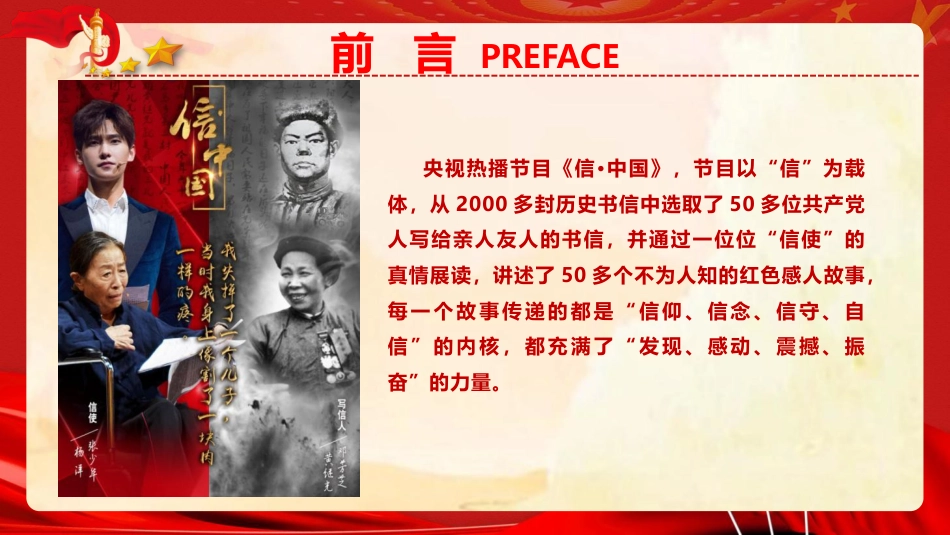 党性党课ppt+讲稿:从“三封红色家书”中品读信仰的力量(4500字,39张,含视频116M)_第5页