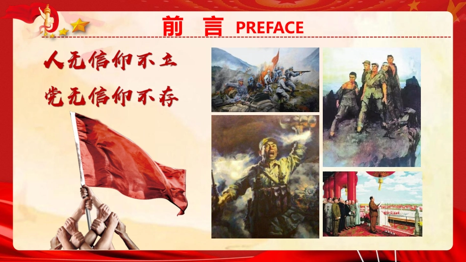 党性党课ppt+讲稿:从“三封红色家书”中品读信仰的力量(4500字,39张,含视频116M)_第6页