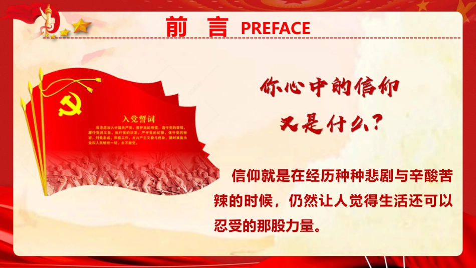党性党课ppt+讲稿:从“三封红色家书”中品读信仰的力量(4500字,39张,含视频116M)_第7页