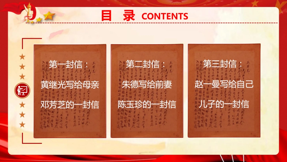 党性党课ppt+讲稿:从“三封红色家书”中品读信仰的力量(4500字,39张,含视频116M)_第8页