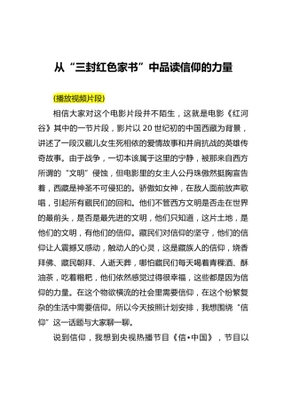 党性党课ppt+讲稿：从“三封红色家书”中品读信仰的力量（4500字，39张，含视频116M）