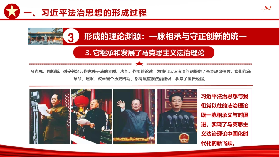 党课ppt+讲稿:深入领会习近平法治思想精髓,奋力谱写全面依法治国新篇章(13000,43,含视频85M)_第10页