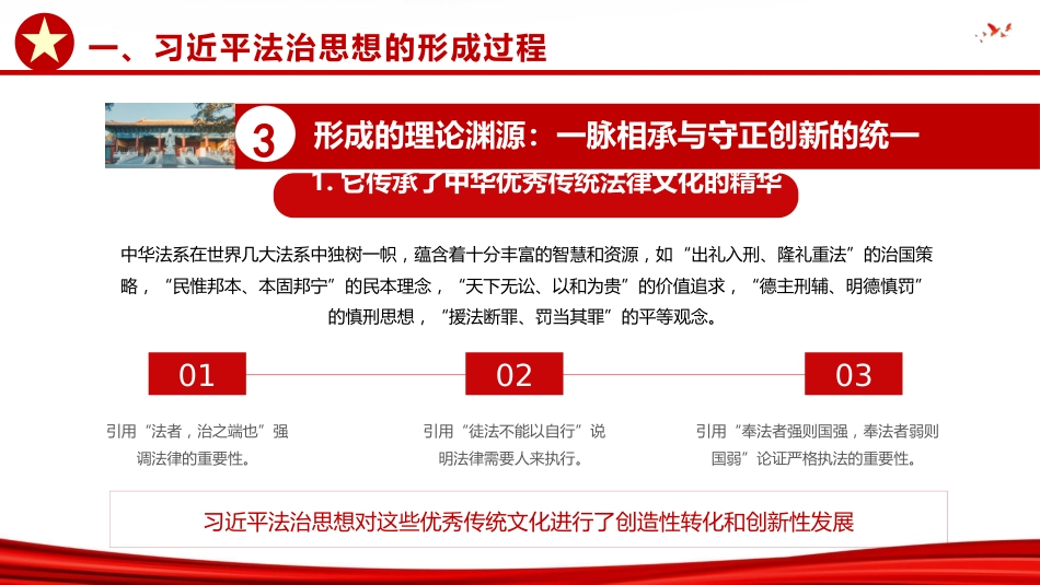 党课ppt+讲稿:深入领会习近平法治思想精髓,奋力谱写全面依法治国新篇章(13000,43,含视频85M)_第8页