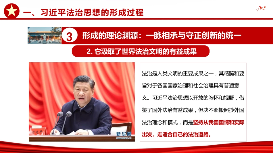 党课ppt+讲稿:深入领会习近平法治思想精髓,奋力谱写全面依法治国新篇章(13000,43,含视频85M)_第9页