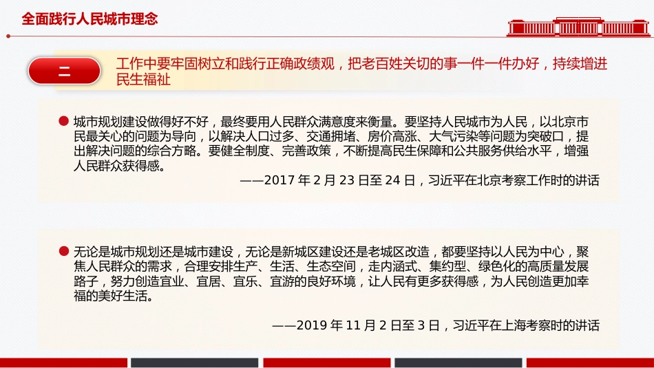 总书记重要论述党课课件讲稿+PPT课件:全面践行人民城市理念_第7页