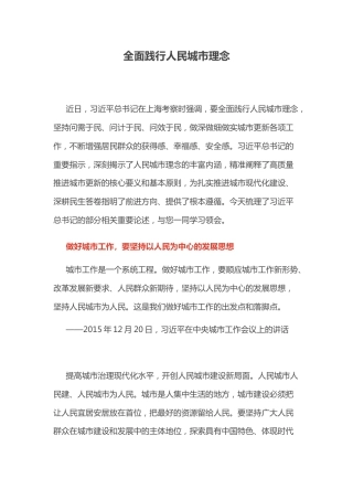总书记重要论述党课课件讲稿+PPT课件：全面践行人民城市理念