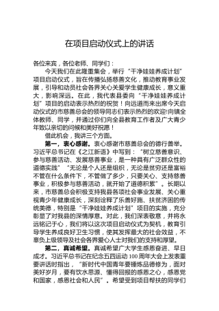 在项目启动仪式上的讲话