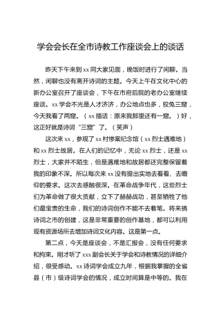 学会会长在全市诗教工作座谈会上的谈话