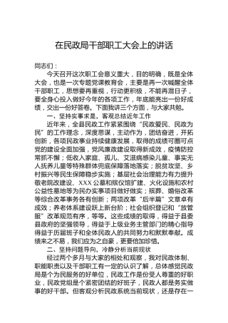 在民政局干部职工大会上的讲话