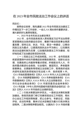 在2023年全市民政法治工作会议上的讲话