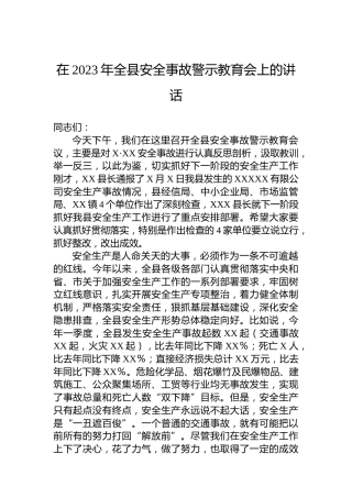 在2023年全县安全事故警示教育会上的讲话