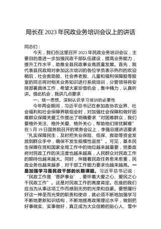 局长在2023年民政业务培训会议上的讲话